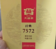 大益TAETEA茶叶普洱茶熟茶 7572饼茶盒装150g/饼 经典标杆口粮茶自饮 实拍图