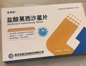 盐酸莫西沙星片0.4g*6片/盒 实拍图