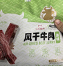 1号牧场 风干牛肉散称约400g 原味 稍软 肉干肉脯 休闲零食 实拍图