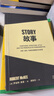 果麦经典：故事：材质、结构、风格和银幕剧作的原理（“好莱坞编剧教父”罗伯特麦基30年授课精华 系统讲述故事创作的原理）   实拍图
