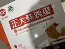 正大食品  正大 鲜鸡蛋 30枚 3.18斤 早餐食材 优质蛋白  礼盒装 实拍图