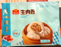 广州酒家 生肉包750g 20个 早餐半成品 广式早茶点心 包子食品速食即食 实拍图