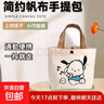 小熊帆布包女学生便携上班帆布兜手提包手拎便当帆布袋 帕恰狗（带按扣）活动 实拍图