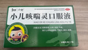 [和治（HEZHI）]小儿咳喘灵口服液 10ml*7支 2盒装 10ml*7支 宣肺清热 止咳 祛痰 上呼吸道感染 3年效期 止咳平喘（正品保障） 实拍图