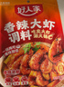 好人家香辣大虾调料200g虾锅底料香辣蟹海鲜麻辣香锅调料 实拍图