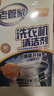 老管家 洗衣机槽清洁剂清洗剂波轮滚筒式洗衣机内胆除垢剂125g*3袋*3盒 实拍图