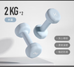 Keep 彩色浸塑哑铃 男士女士家用健身肌肉手臂塑形轻重量水蓝 2kg*2 实拍图