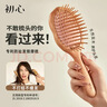 初心气垫梳子礼盒实木梳子女士按摩头皮短齿防勾发实用生日礼物高级 实拍图