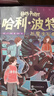 哈利波特全集20周年纪念版（全20册） 原创封面 小开本 低价格 课外阅读 阅读 童书  哈利波特全套正版 京东自营  一升二衔接 小升初衔接 实拍图