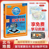【自选】2026高考 新教材新高考版北斗地图册高中地理图文详解 地理地图册高中版提升版2025新高考北斗地理填充图册高中地理区域地理高三江苏 正版 新高考版 北斗地理图册（单本） 实拍图