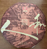 大益TAETEA茶叶普洱茶熟茶天地人和饼茶357g/饼 2201批次 品质口粮茶 实拍图