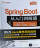 Spring Boot从入门到精通/软件开发视频大讲堂 实拍图