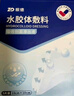 振德（ZHENDE）水胶体敷料医用5片10*10cm促湿性伤口愈合痘痘贴人工皮防水敷贴 实拍图