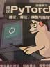 细说PyTorch深度学习：理论、算法、模型与编程实现deepseek教程 实拍图