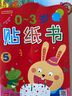 小红花0-3岁贴纸书（全8册） 实拍图