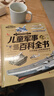 【精装插盒】儿童军事百科全书全彩图解版 6-12岁小学生兵器大百科青少年国防科普读物 少儿军事知识启蒙书籍少儿军事迷必备工具书 实拍图