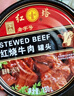 红塔 牛肉罐头130克×3罐(红烧2罐 番茄1罐) 午餐肉即食0添加防腐剂 实拍图