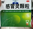 999三九感冒灵颗粒10g*9袋5盒装感冒药解热镇痛用于感冒引起的头痛发热鼻塞流涕咽痛缓解感冒症状 实拍图