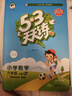 2025秋季53天天练小学数学六年级上册RJ人教版五三天天练5 3天天练5.3天天练5·3天天练学霸培优学霸提优 实拍图
