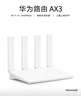 华为路由AX3 双频合一 自动优选 wifi6/多连不卡无线家用穿墙/AX3000/高速千兆路由器 实拍图