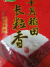十月稻田 2025年新米 长粒香大米 10斤（东北大米 香米 5公斤/十斤） 实拍图