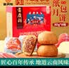 吉庆祥纸包硬壳火腿月饼80g*8枚中华老字号云南特产中秋送礼 实拍图