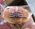 三只松鼠0蔗糖牛乳牛角包1kg 牛乳牛奶可颂面包学生早餐代餐休闲零食点心 实拍图