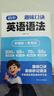 初中趣味口诀英语语法+思维导图巧记文学常识（共2册）真题演练视频讲解 趣味速学词汇语法核心知识 初中英语考点归纳全面解析  实拍图