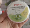 贝亲（Pigeon）婴儿爽身粉 玉米粉爽身粉  无滑石粉 无香精 50g HA15 实拍图
