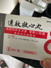 【原研药】松柏 速效救心丸40mg*60丸*2瓶/盒 达仁堂 小滴丸 实拍图