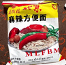 南街村 老北京麻辣方便面65克*40袋整箱装河南特产泡面干脆面捏碎面 实拍图