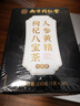 南同四海南京同仁堂人参枸杞八宝茶男久士持养枸杞肾男人补桑葚精阳滋补茶 实拍图