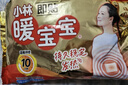 暖宝宝小林制药暖贴即贴20片礼盒装暖身降温防寒保暖贴暖腰暖腹 实拍图