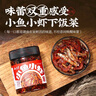 云山半香辣小鱼小虾 湖南风味香辣鱼仔 虾仔毛毛鱼干即食下饭酱菜280g 实拍图