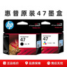 惠普（HP）原装47墨盒黑色彩色适用4825 4826 4828 4829 4877打印机大容量墨盒 47墨盒双彩(彩色700页+彩色700页） 实拍图