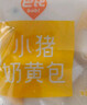 巴比小猪奶黄包300g*2包共12只儿童早餐可爱卡通手工包馒头生鲜面点 实拍图