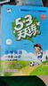 2025秋季53天天练小学英语一年级上册HN沪教牛津版五三天天练5 3天天练5.3天天练5·3天天练学霸培优学霸提优 实拍图