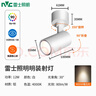 雷士（NVC）明装射灯LED店铺商用家用吸顶式轨道灯天花灯照画洗墙 实拍图