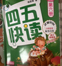 四五快读全套全彩图升级版：幼儿快速识字阅读法（套装全8册）正版赠送图书配套生字、词语音频暑假作业 一升二暑假衔接 小升初暑假衔接 实拍图