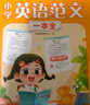 【时光学】小学英语范文一本全 小学生英语作文词汇3-6年级单词自然拼读作文好词好句范文大全 实拍图