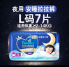 帮宝适夜用王者安睡拉拉裤婴儿尿布湿超薄安睡一整夜mini试用 L7 实拍图