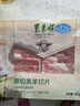 东来顺 内蒙古羔羊原切羊肉片1斤装 火锅食材羊肉卷 清真中华老字号 实拍图