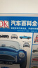 DK汽车百科全书（精致版）   图书开学季 图书开工开学季 送礼好物 小学生推荐书单 实拍图