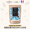 法芙娜（VALRHONA）原料法国进口黑巧克力豆币加勒比66%纯可可脂烘焙蛋糕250g 实拍图