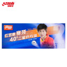 红双喜DHS 乒乓球2星比赛球赛顶ABS新材料40+白色 (10只装) 实拍图