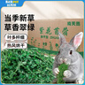 比克熊 苜蓿草1kg兔粮兔子草料烘干紫花幼兔牧草豚鼠磨牙饲料粮草毛重 实拍图