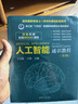 人工智能通识教程（第3版） 实拍图