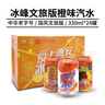 冰峰（ICEPEAK）橙味汽水330ml*24罐整箱装陕西特产中华老字号怀旧碳酸饮料 实拍图