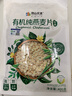 阴山优麦有机裸燕麦片400g 高蛋白 膳食纤维 免煮即食 零添加糖 营养早餐 实拍图