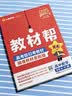 【新华正版】高中教材帮2027必修一1高一上学期物理必修三3必修二2天星教育京东快递包邮高一上册高中必修一必修1一册高中人教版新高考高1课本同步教辅讲解辅导书资料书必修课本高中教辅 【必修一】数物化生 实拍图